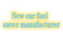 New car fuel saver manufacturer